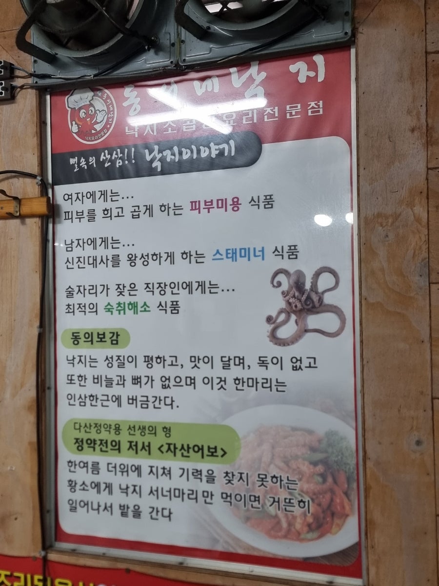동서네낙지 주현점 사진 6
