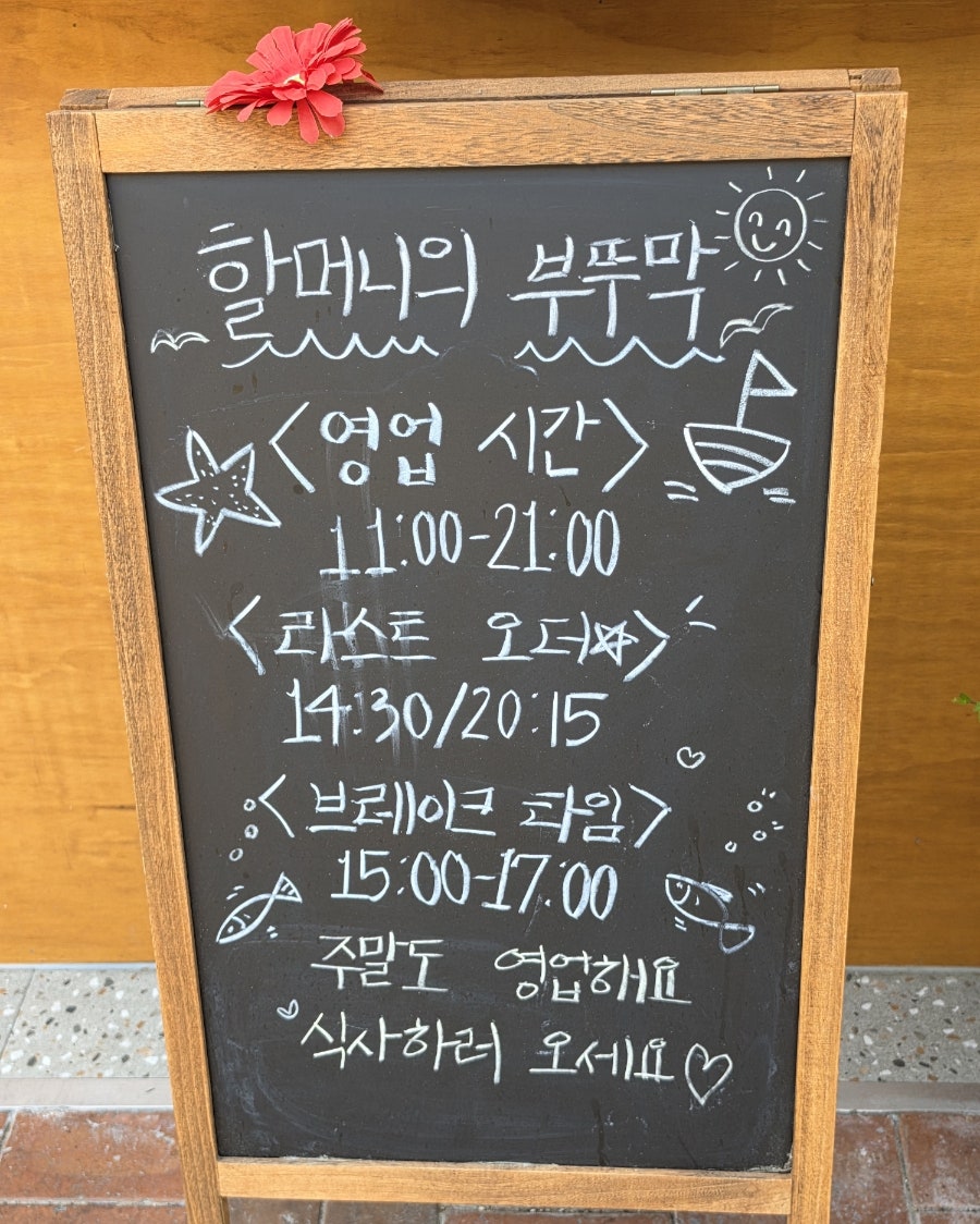 할머니의부뚜막 센텀점 사진 2