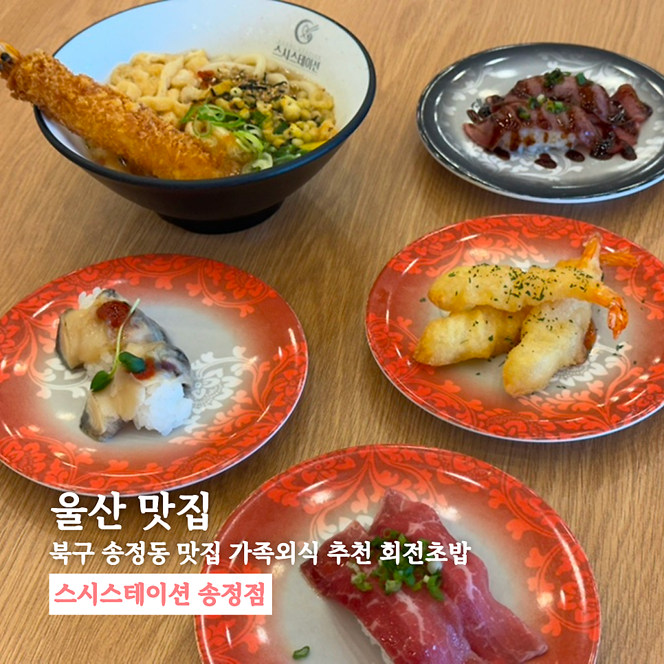 스시스테이션 송정점 사진 1