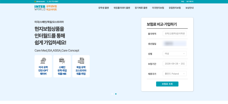 폴란드 교환학생 #3 | 폴란드 교환학생 14만원으로 보험 가입하기 (가성비 좋은 유학생 보험추....
