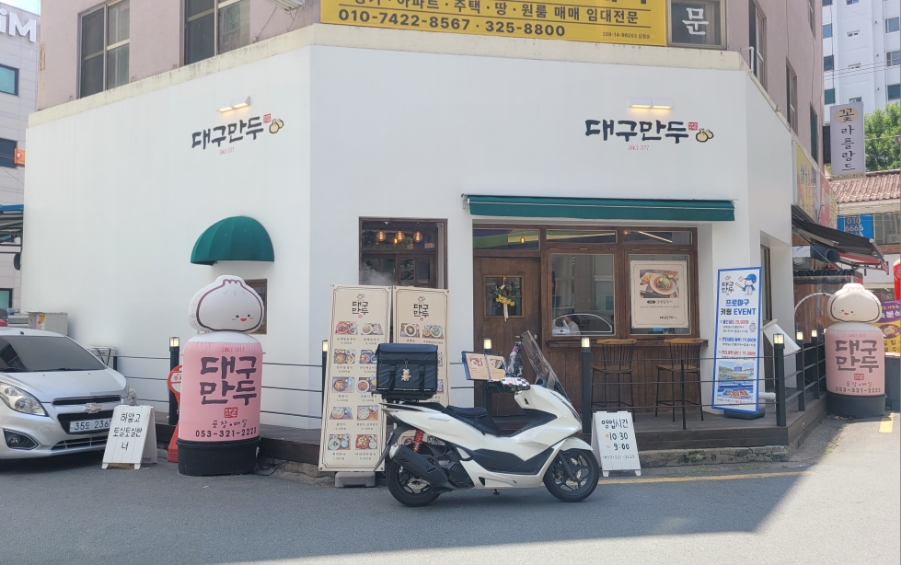 대구만두 칠곡점 사진 1
