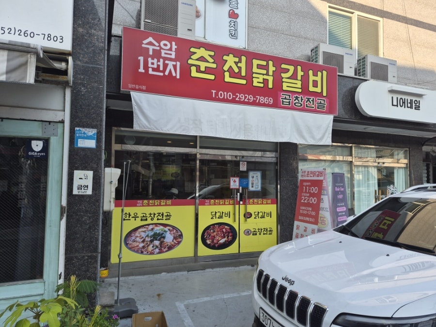 춘천닭갈비 사진 1