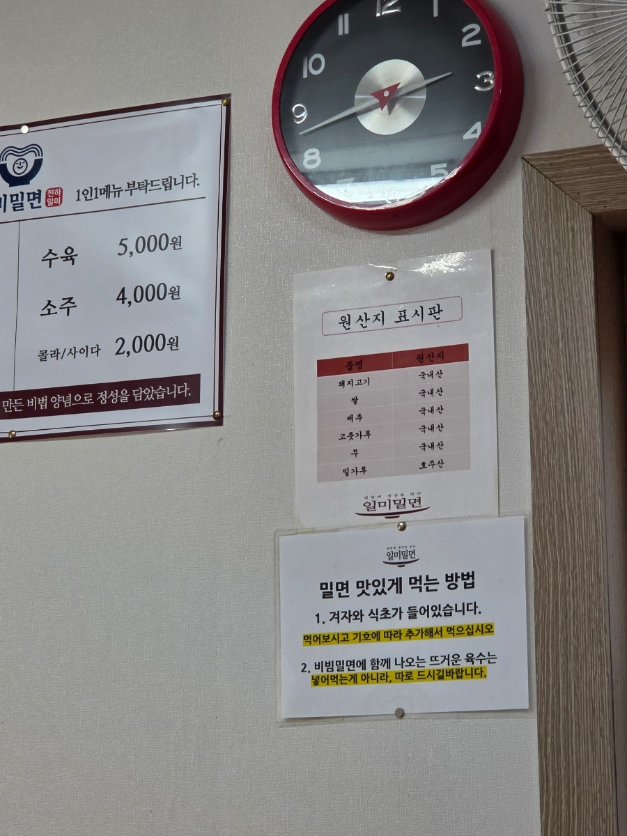 일미밀면 사진 4