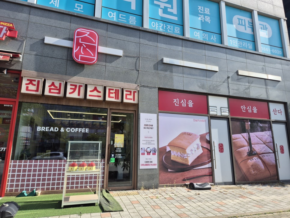 진심카스테라 사진 2