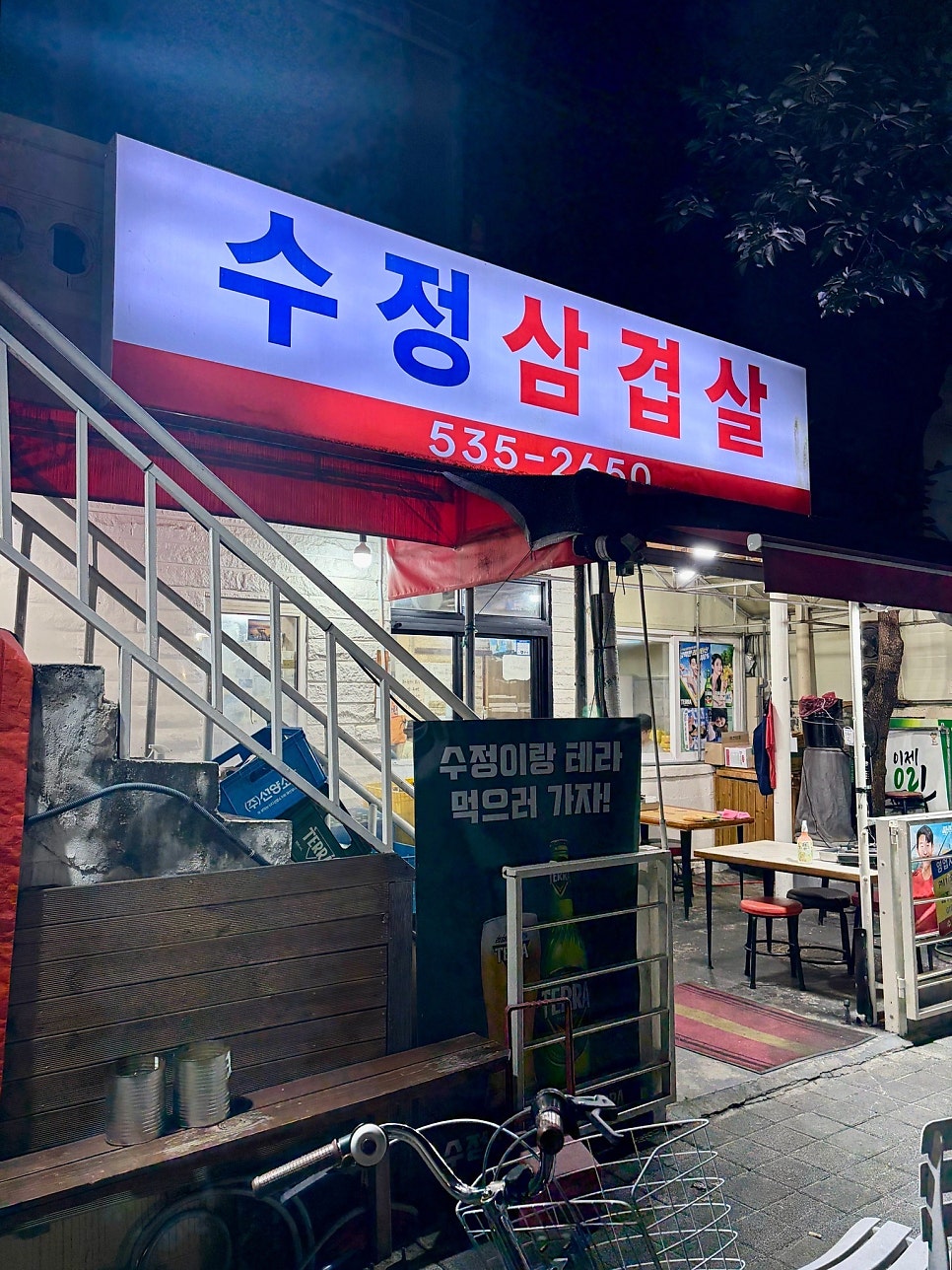 수정삼겹살 사진 2