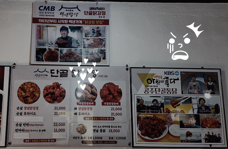 단골닭강정 사진 2