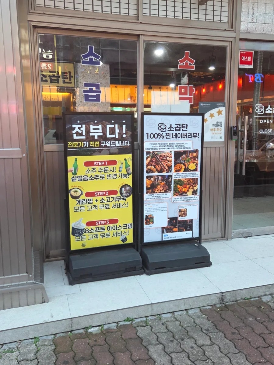 88소곱탄 첨단점 사진 2