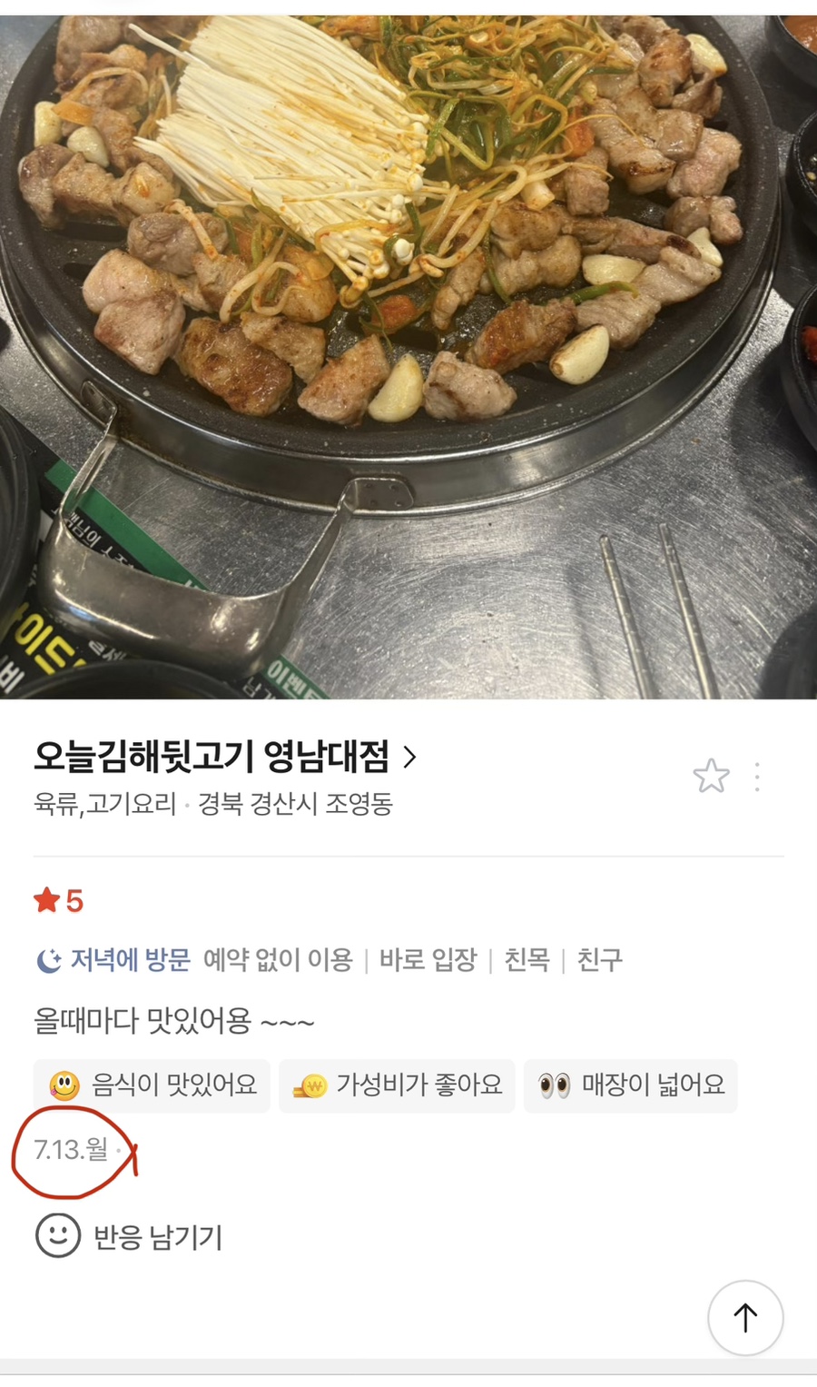 오늘김해뒷고기 영남대점 사진 1