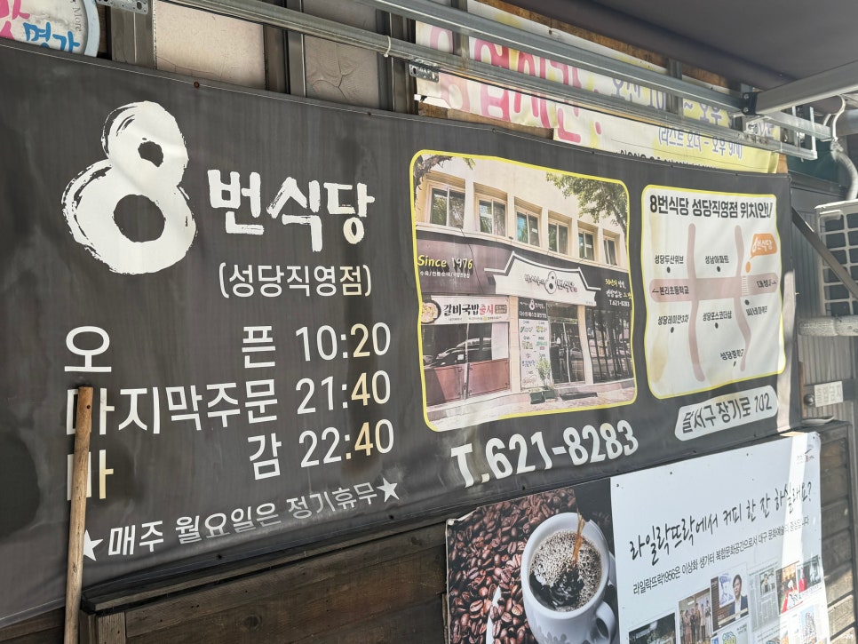 8번식당 본점 사진 6