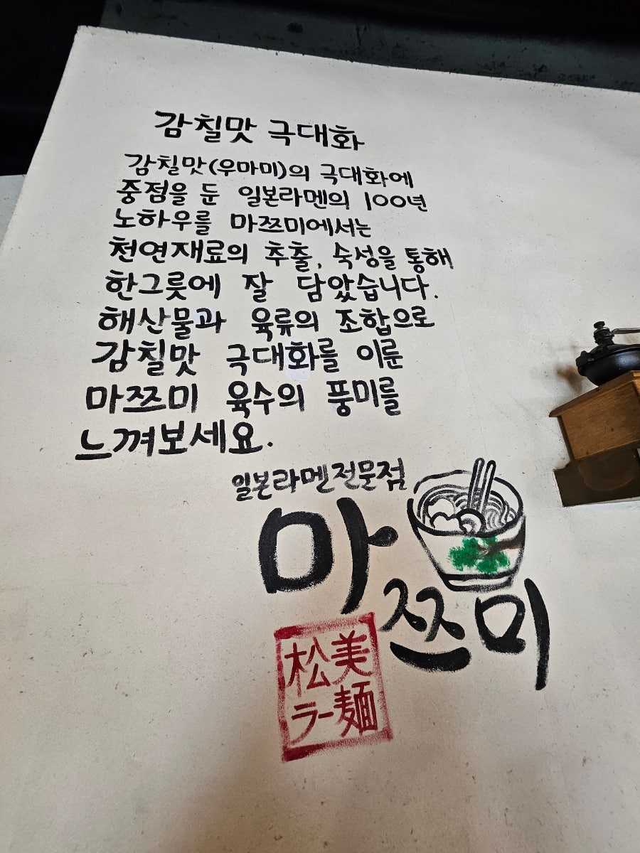 마쯔미라멘 사진 5