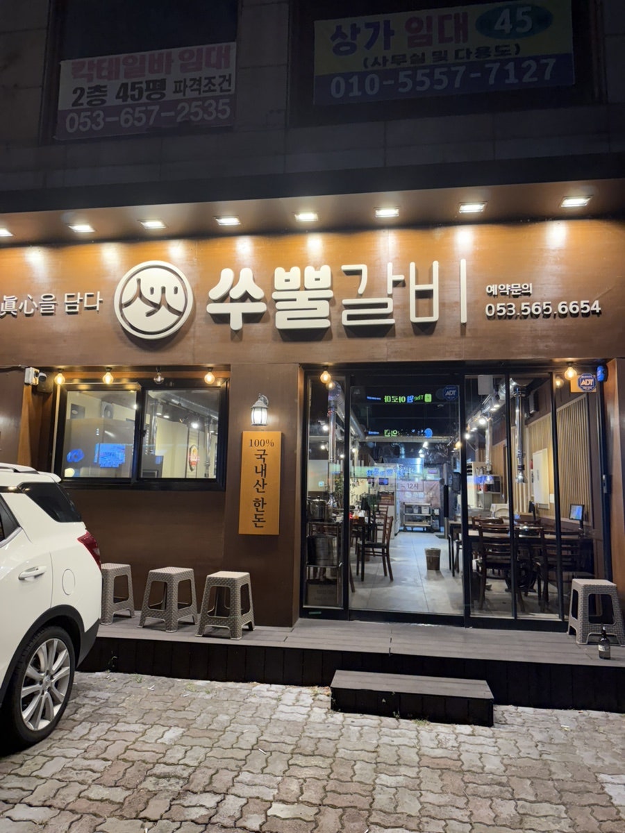 쑤뿔갈비 평리점 사진 1