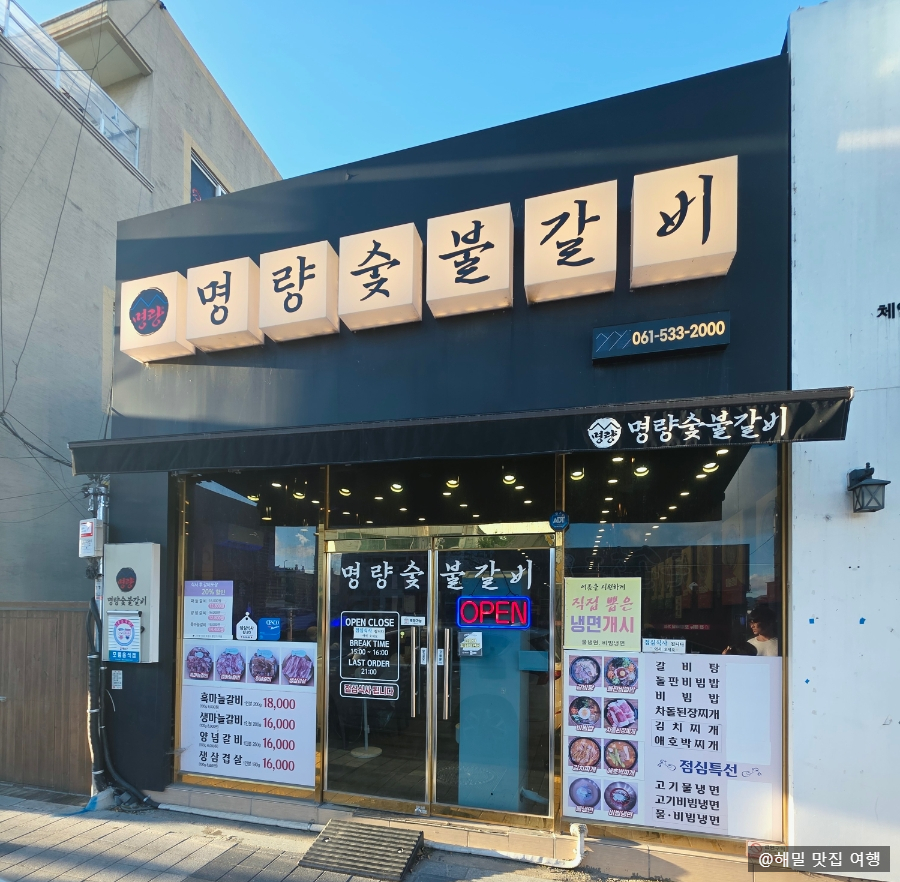 명량숯불갈비 사진 1