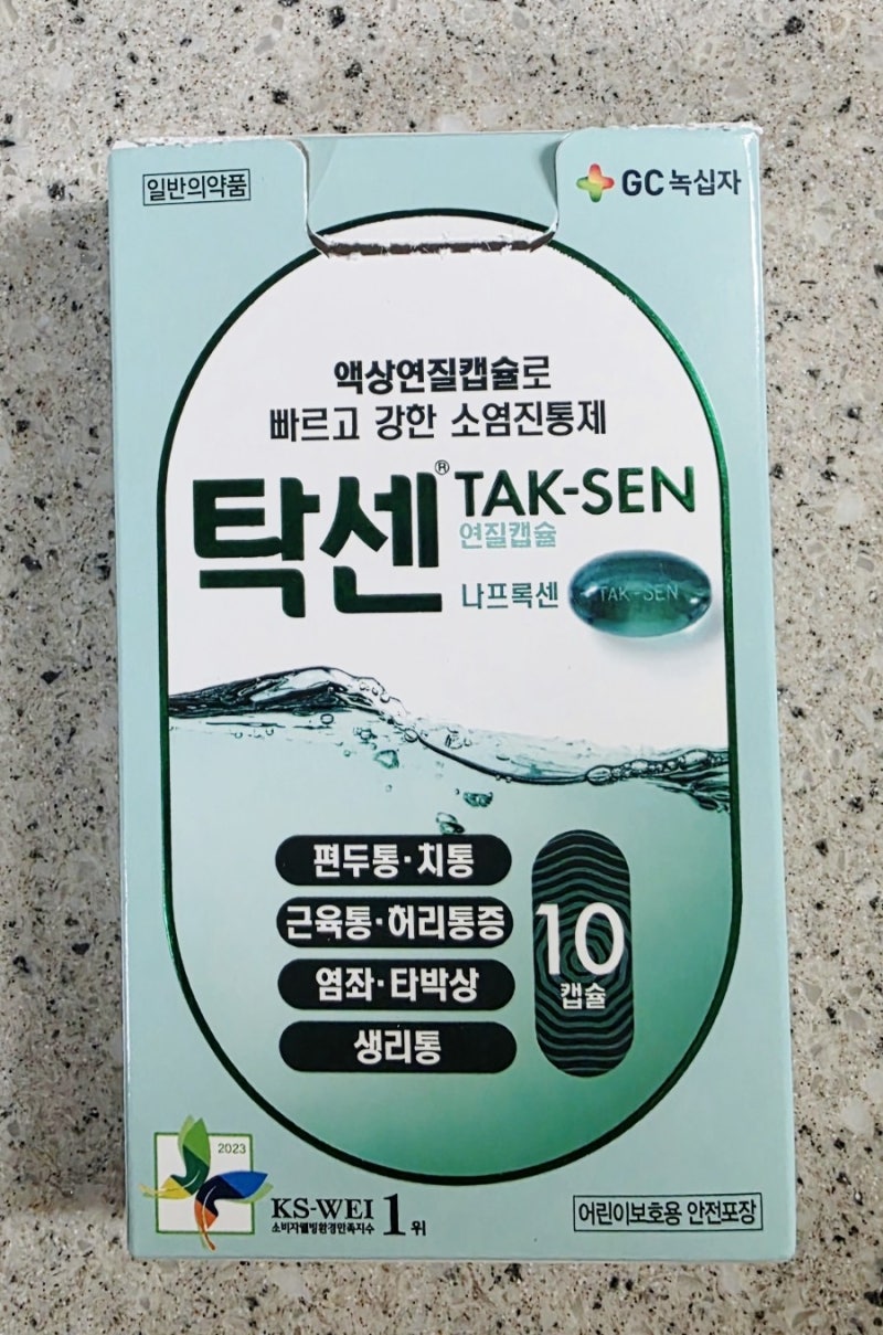 "생리통이 너무 심하다면? 치통, 두통이 있다면?" 빠르고 강한 소염진통제 '탁센'의 성분, 효....