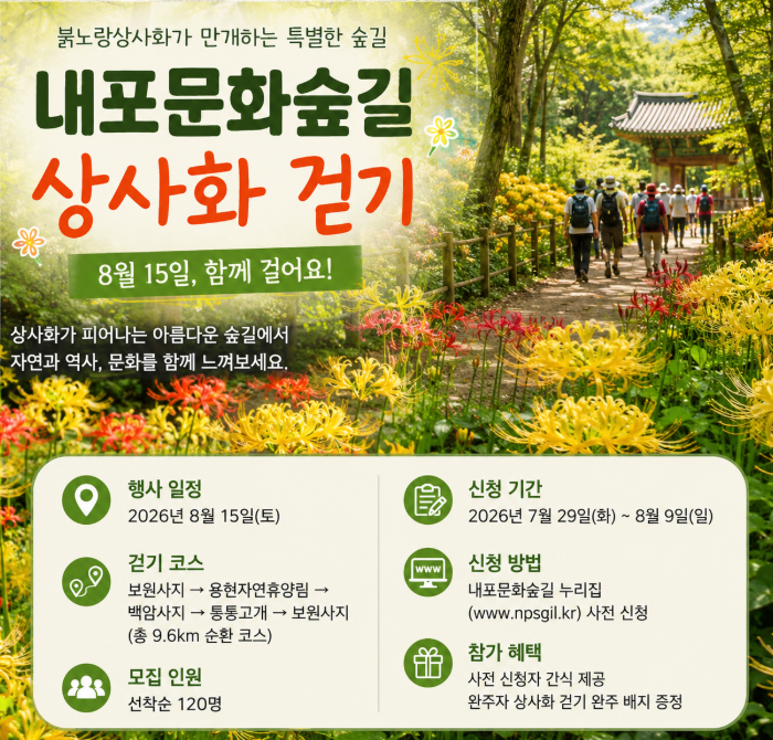 내포문화숲길 붉노랑상사화 만개한 힐링 산책길
