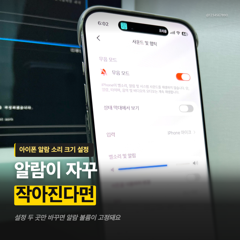 아이폰 알람 소리 작아짐 안남 원인과 볼륨 크기 고정 설정방법