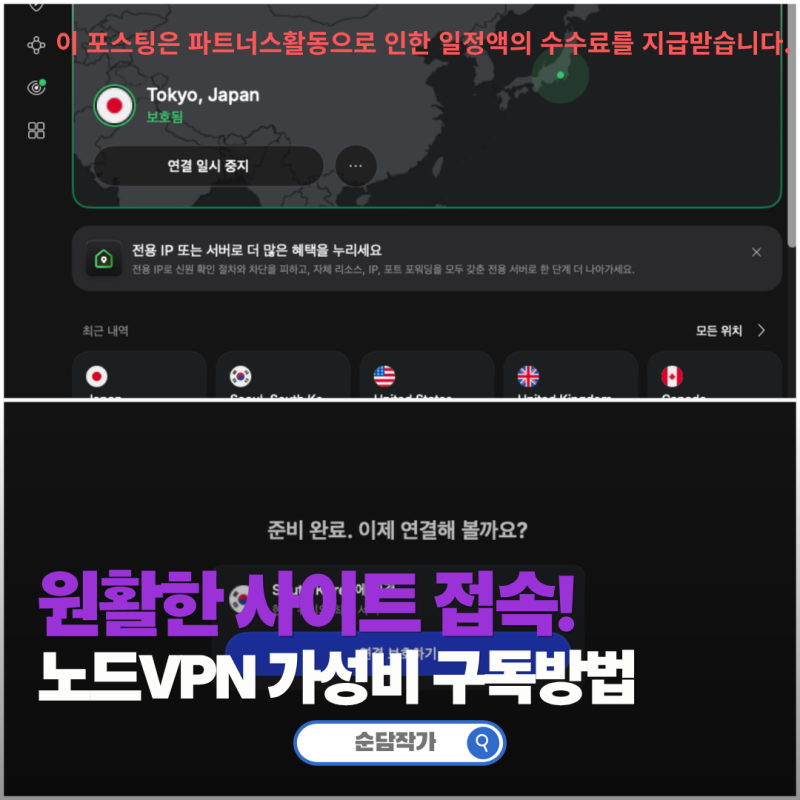 클라우드플레어 접속 제한! 노드VPN으로 PC 모바일 아이폰 가성비 사용법