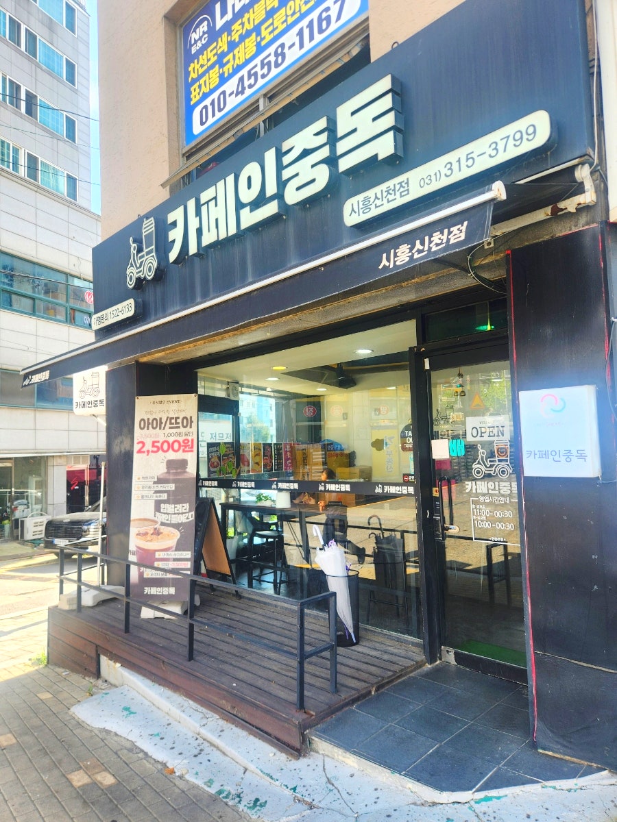 카페인중독 시흥신천점 사진 2