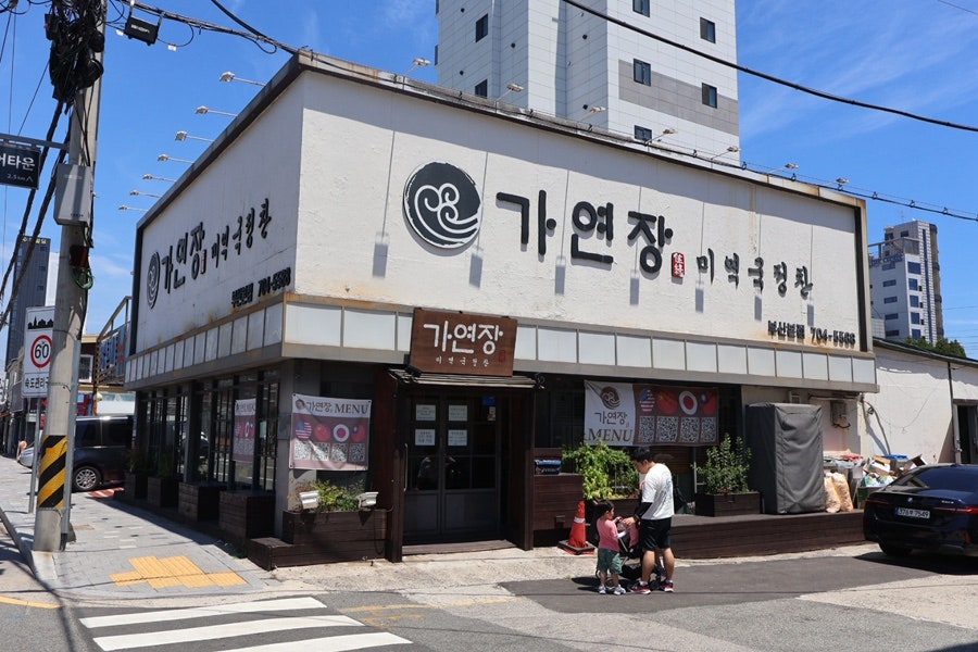 가연장미역국정찬 송정점 사진 1