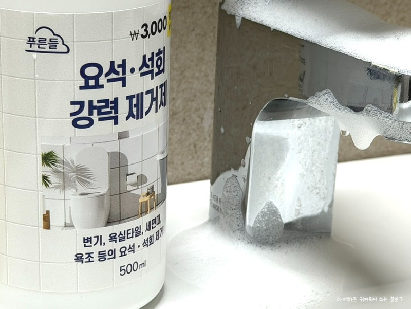 다이소 재구매템 추천 요석 석회 제거제, 거기는 뿌리면 안 돼요