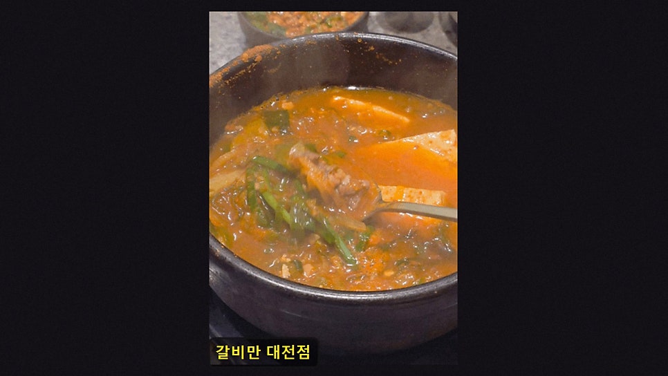 갈비만 대전점 사진 3