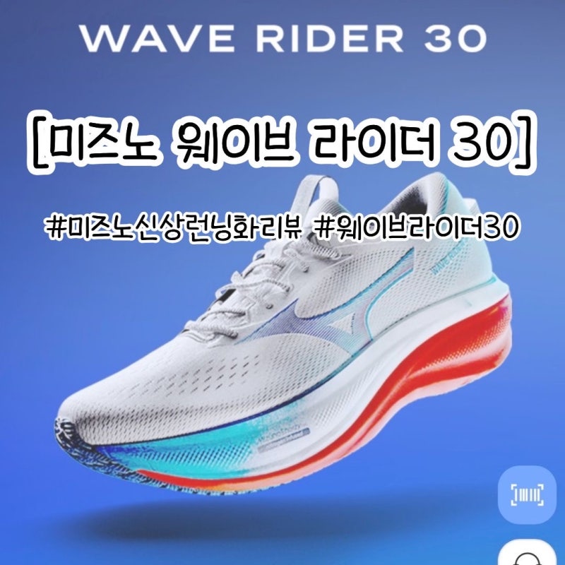미즈노 26AW 웨이브라이더 30 런닝화 솔직한 단점과 와이드 착화감 가성비 후기