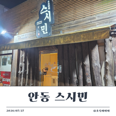 스시민 사진 1