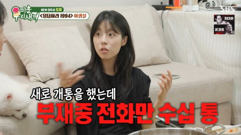 민도희 응답하라1994 대박 후 카페 알바?! 손호준 오열한 이유 (미우새)