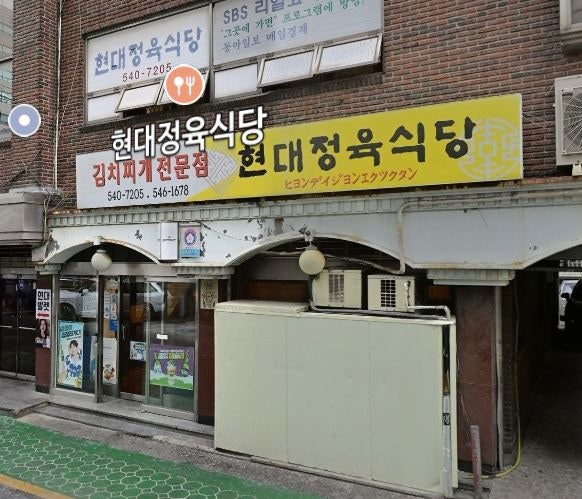 현대정육식당 사진 2