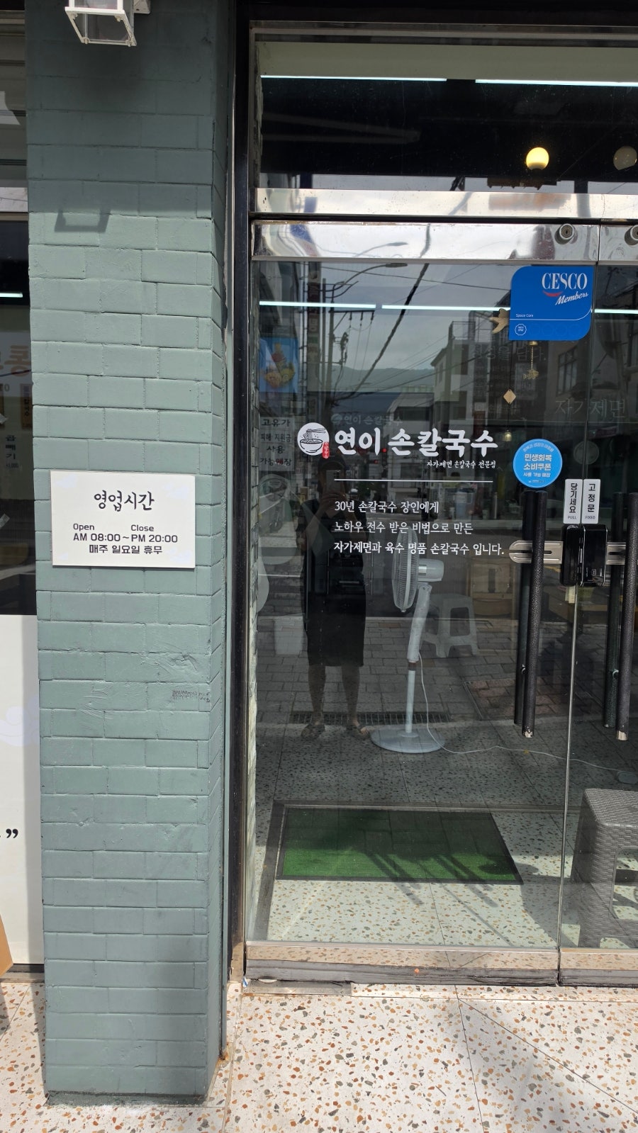 연이손칼국수 사진 4