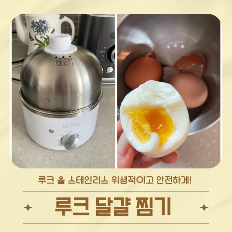 [달걀찜기] 올스텐 계란찜기 추천 | 에그쿠커 | 반숙 달걀 삶기
