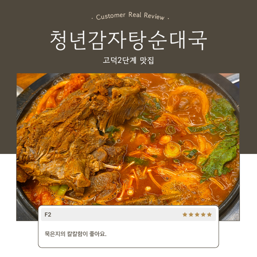 청년감자탕 평택고덕점 사진 1