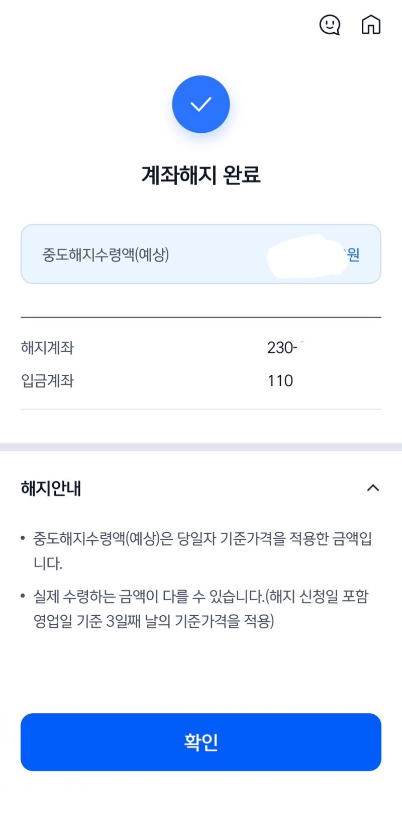 신한은행 청년미래적금으로 갈아탈 때 청년도약계좌 중도해지하는 방법 (가입 첫날 진행한 ....
