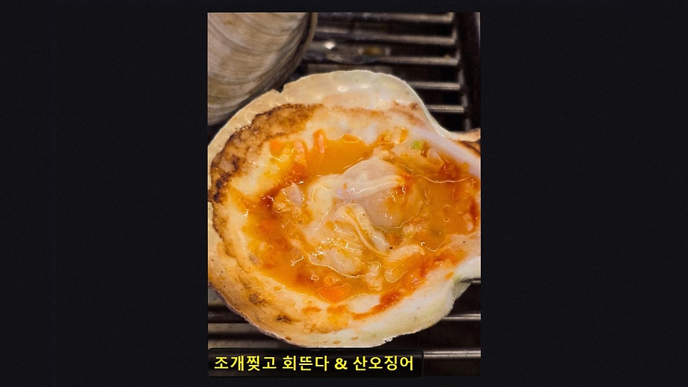 조개찢고회뜬다&산오징어 사진 3