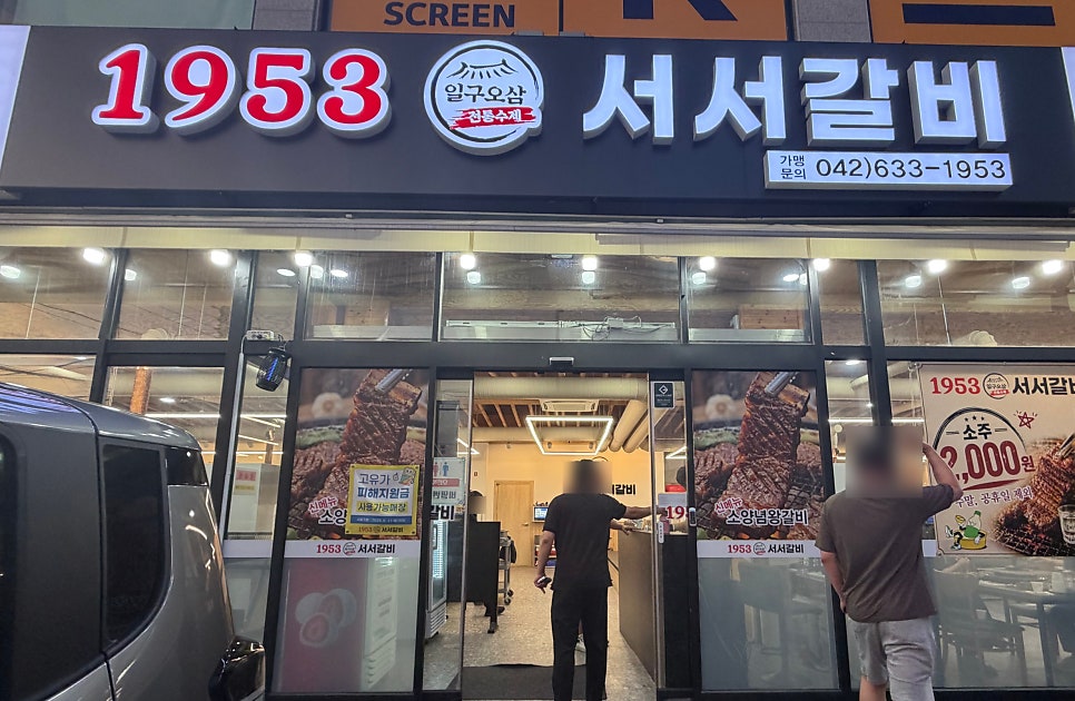 1953서서갈비 사진 1