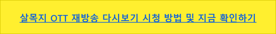 살목지 사진 3