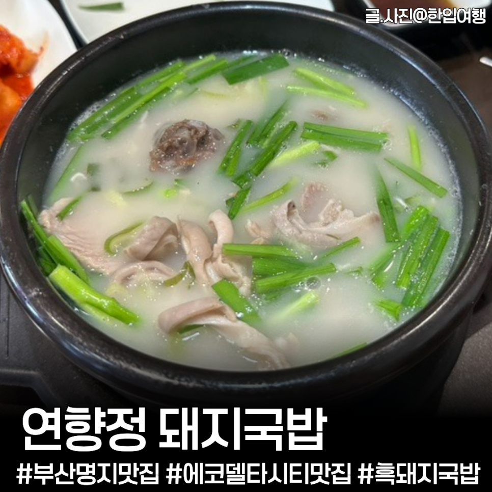 연향정돼지국밥 사진 1
