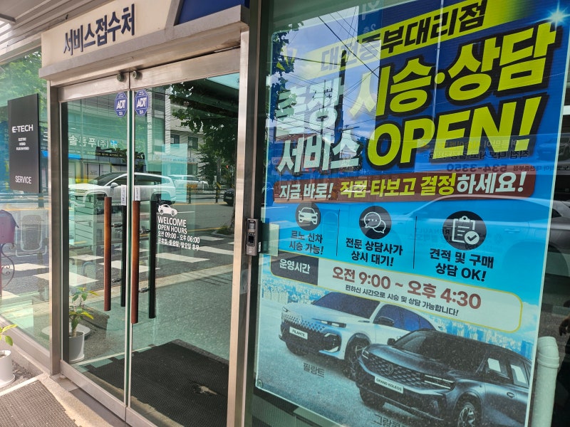 르노코리아 중부대리점 이벤트 및 서비스