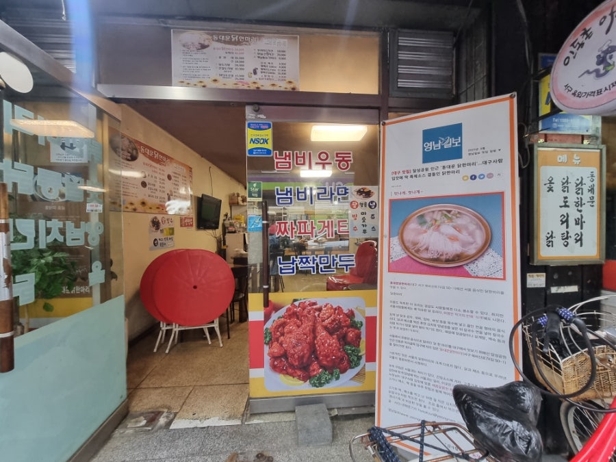 동대문닭한마리 사진 5