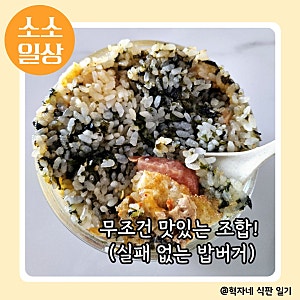 일주일 초간단 방학 도시락! 냉동 스팸 참치마요 밥버거 밀프랩 레시피