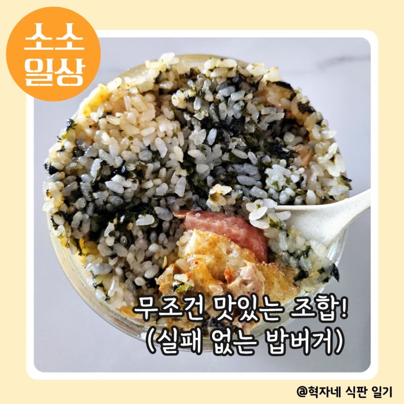 일주일 초간단 방학 도시락! 냉동 스팸 참치마요 밥버거 밀프랩 레시피