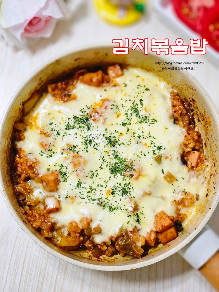 김치볶음밥 간단한 점심 스팸 김치볶음밥 만들기