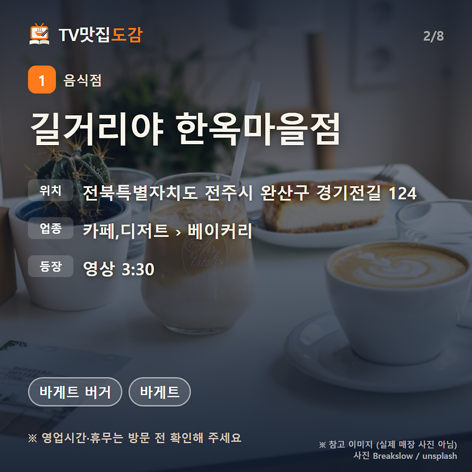 길거리야 한옥마을점 사진 2