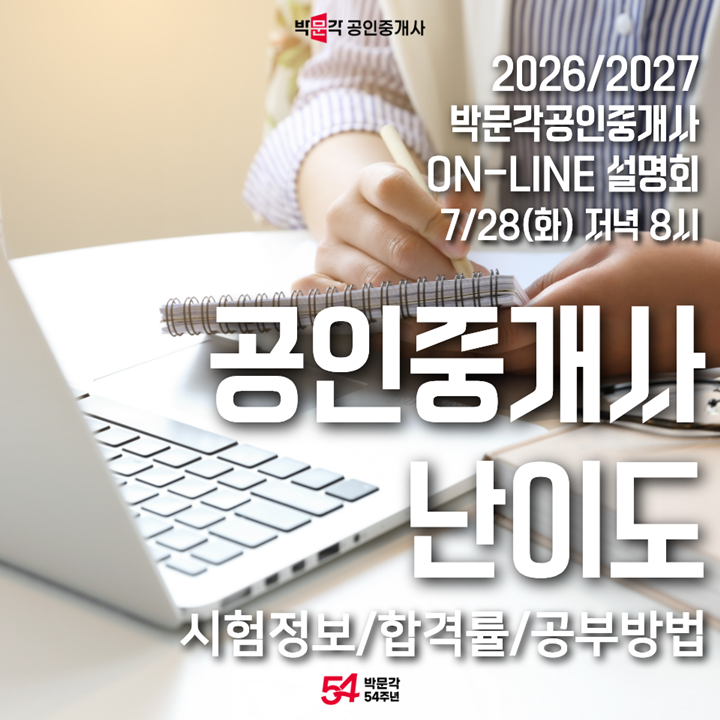 공인중개사 난이도 얼마나 어려울까? 최근 5년 합격률과 공부방법 총정리
