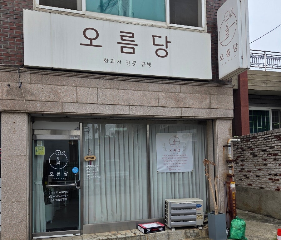 오름당 사진 2