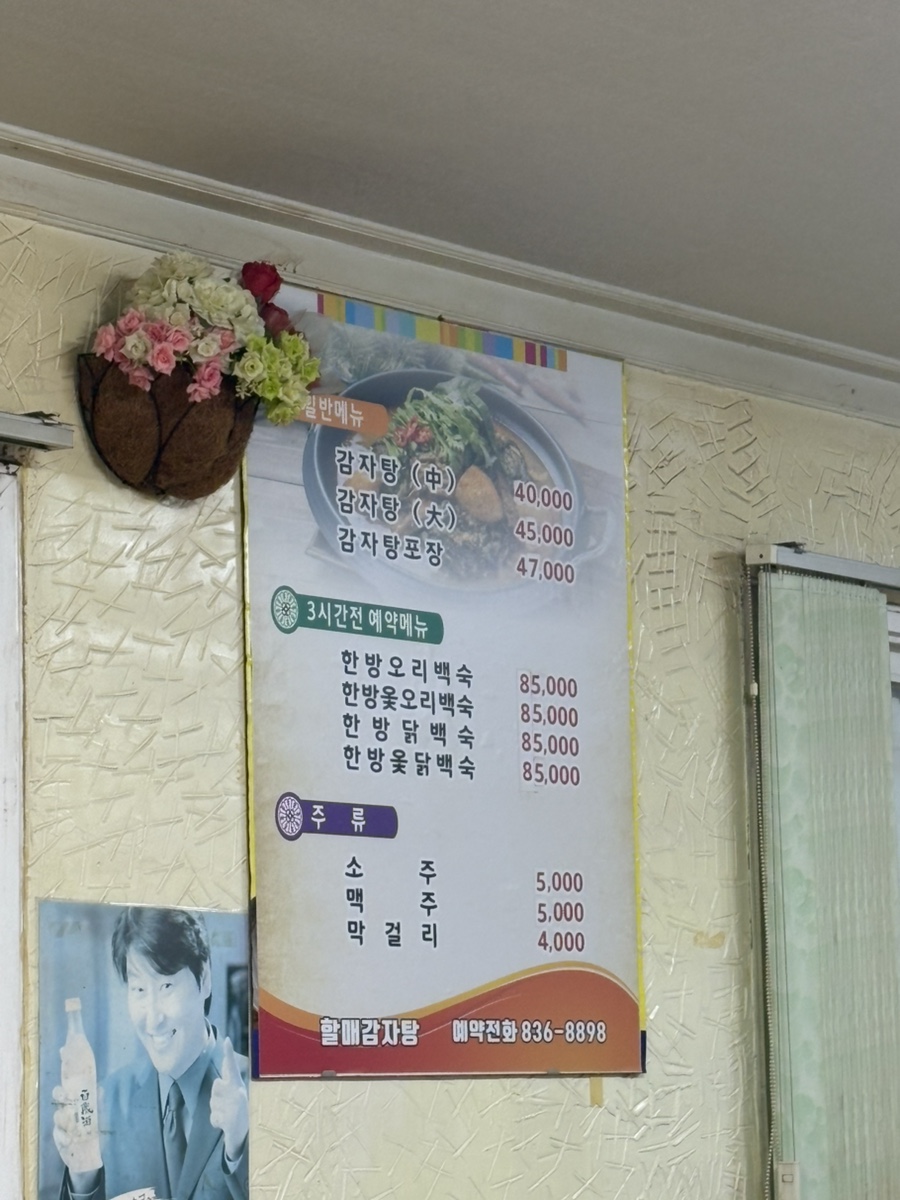 할매감자탕 사진 6