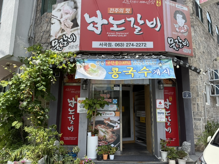 남노갈비 서곡점 사진 1