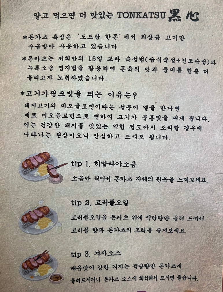 돈카츠흑심 전주객사본점 사진 4