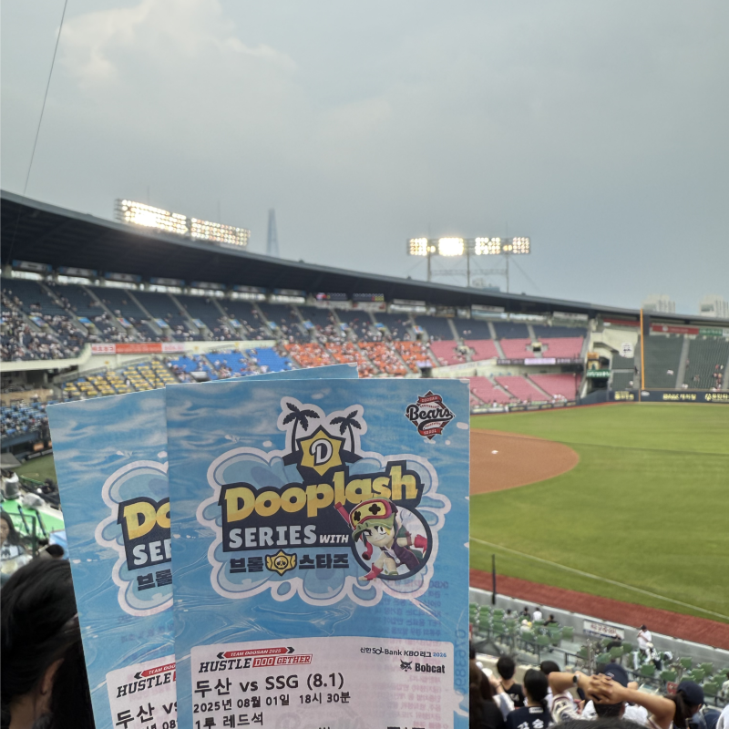 [야구] 두산베어스 Dooplash(두플래쉬) 2026 예매 일정부터 2025 직관 후기까지 - 직접분사구역 레....