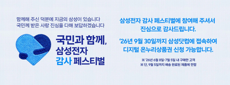 삼성전자 감사 페스티벌 온누리 상품권 5주째 환급 못 받은 후기 +고객센터 공식답변