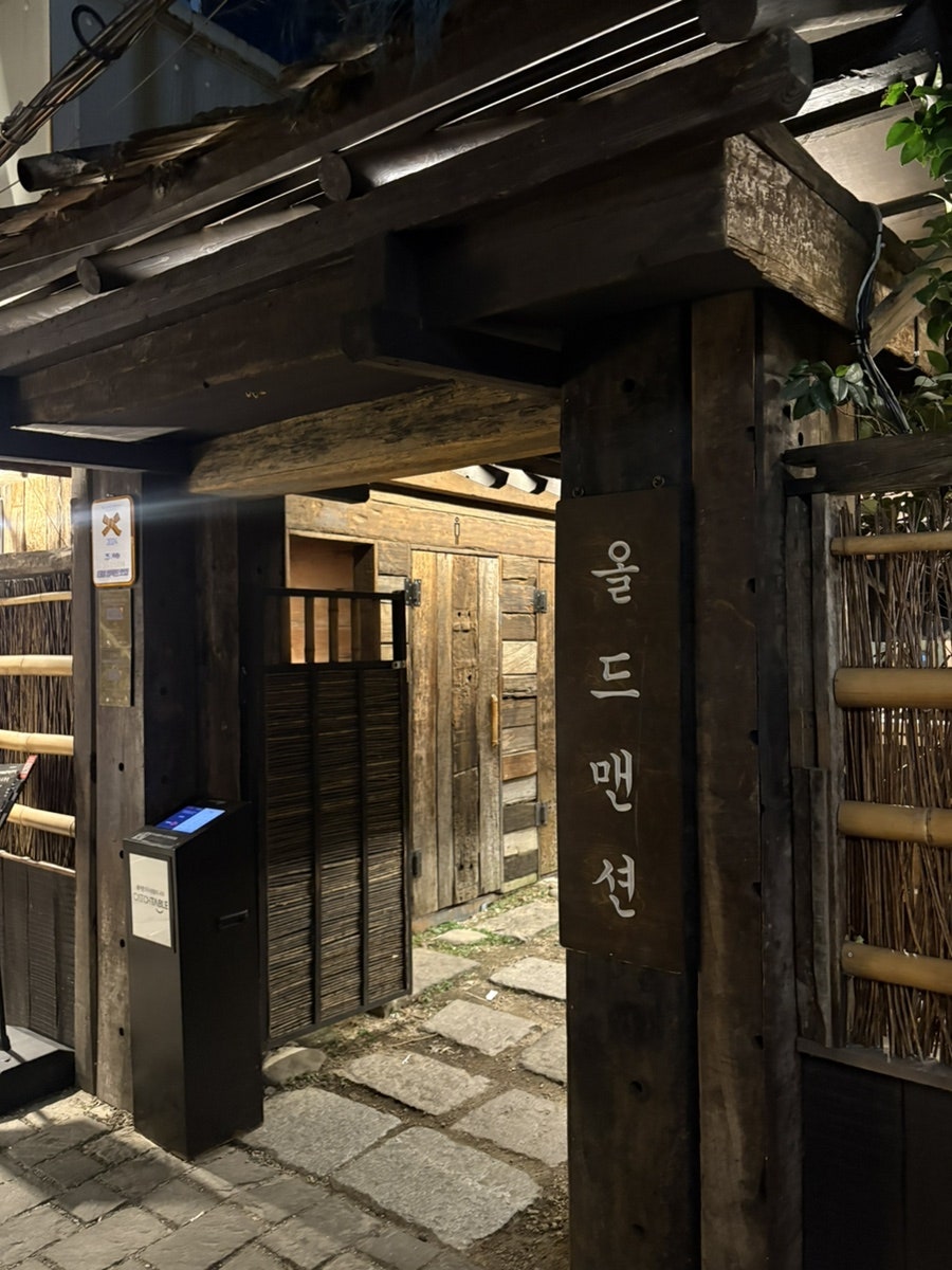 올드맨션 사진 1